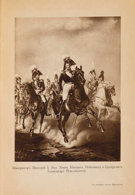 [Полный комплект]. История русской армии и флота. Роскошно иллюстрированное издание. В 15 т. Т. 1-15. М., 1911-1913.